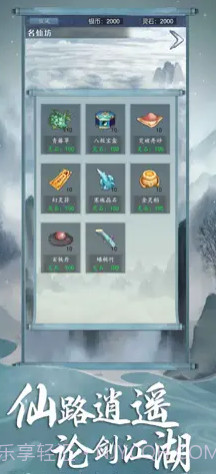 御剑诀截图3 御剑诀截图3