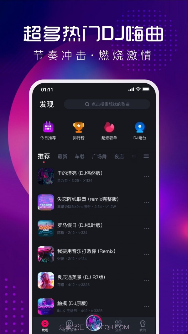 酷狗DJ截图3 酷狗DJ截图3