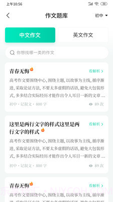 智学作文题库截图2 智学作文题库截图2