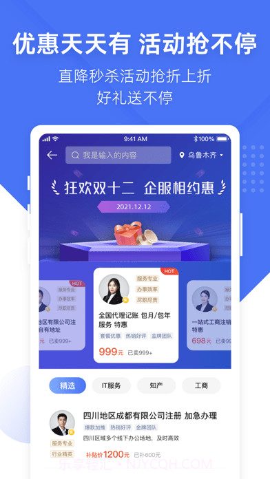 薯片企服截图4 薯片企服截图4