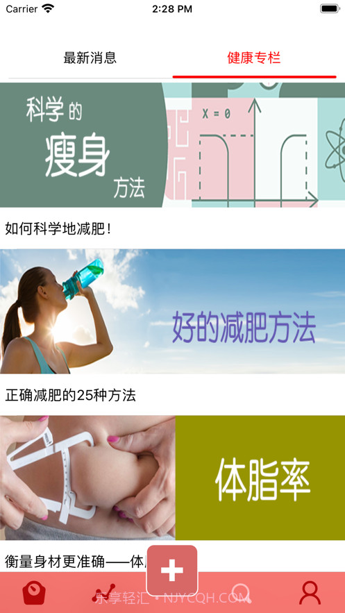 智能体脂秤截图3