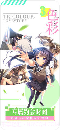 三色绘恋：上学路上截图3