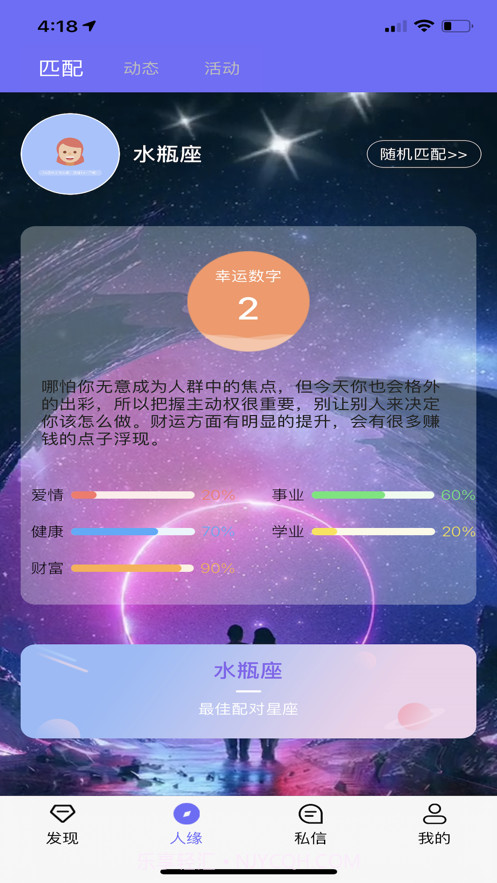 缘来截图4 缘来截图4