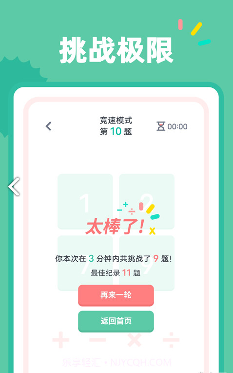 24点口算截图4 24点口算截图4