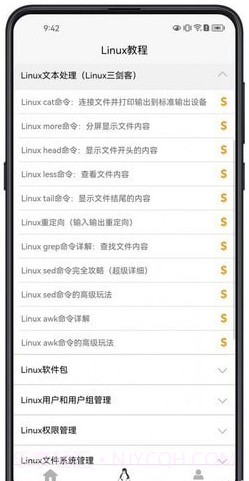 Linux学习宝典截图1