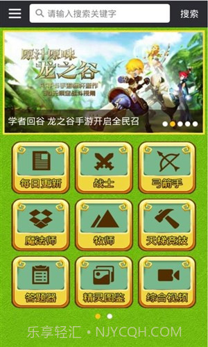 龙之谷手游盒子截图3