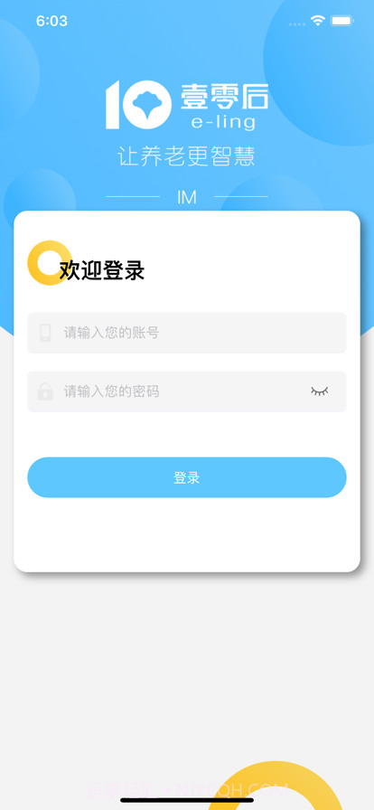 壹护通截图1 壹护通截图1