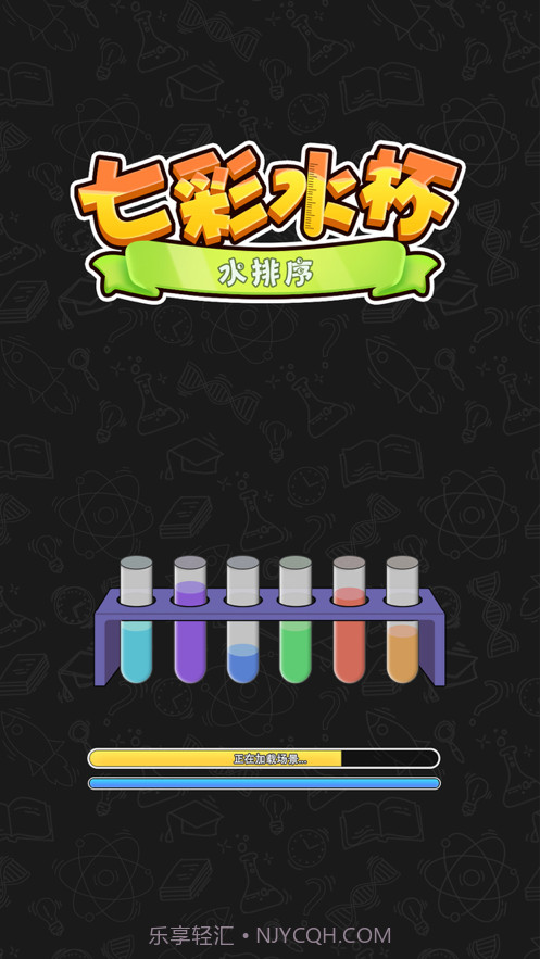 七彩水杯截图1