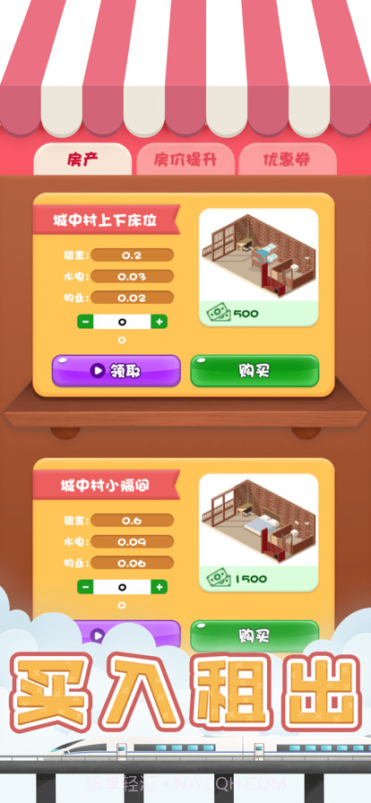 包租婆模拟器截图2