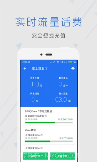 闪充拦截管家截图3