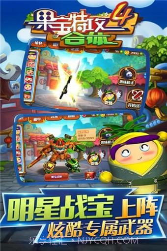 果宝特攻4合体截图2 果宝特攻4合体截图2