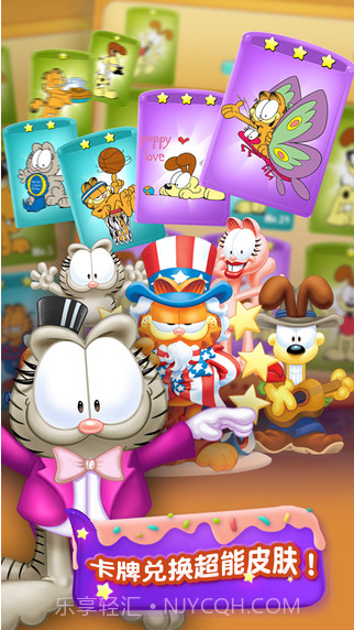 加菲猫爱消除截图3 加菲猫爱消除截图3