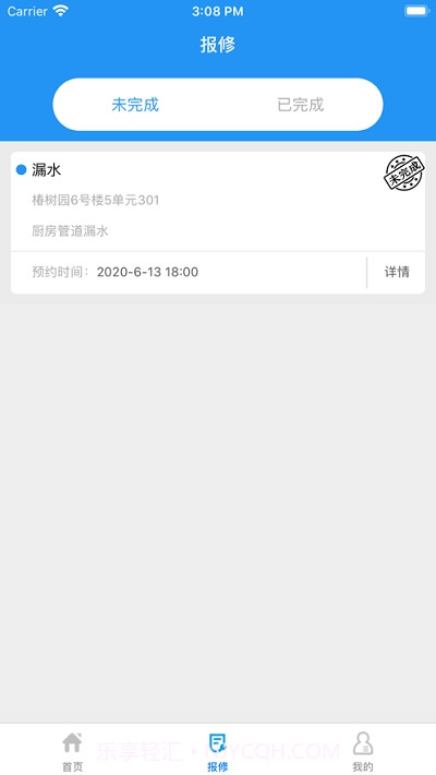 智慧社区助手截图3