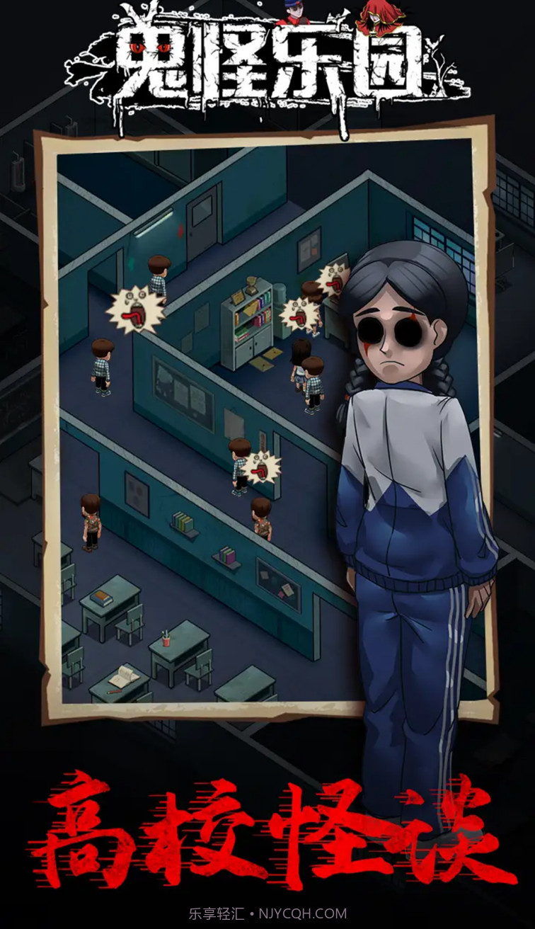 鬼怪乐园截图3 鬼怪乐园截图3