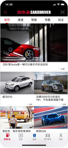 名车志截图2