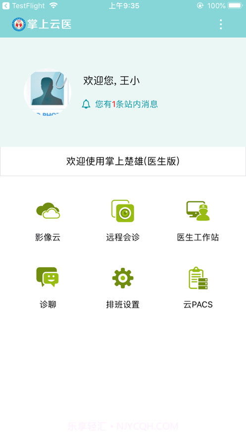掌上云医楚雄专家版截图1 掌上云医楚雄专家版截图1