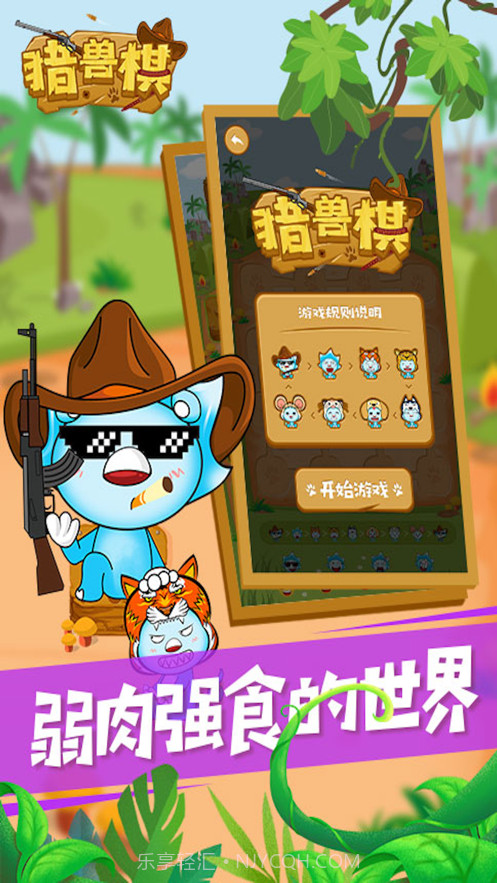 沐仔猎兽棋截图1