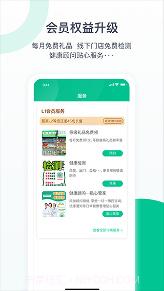 益丰大药房app截图1 益丰大药房app截图1