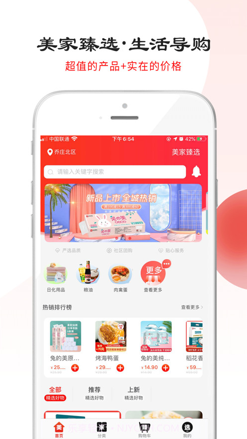 美家臻选截图1 美家臻选截图1