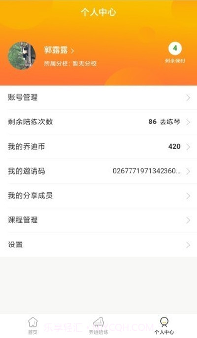 乔迪课堂截图1 乔迪课堂截图1