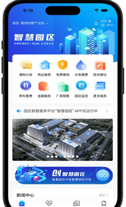 国投智慧园区截图3