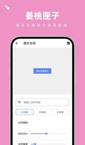 姜桃匣子工具箱截图3