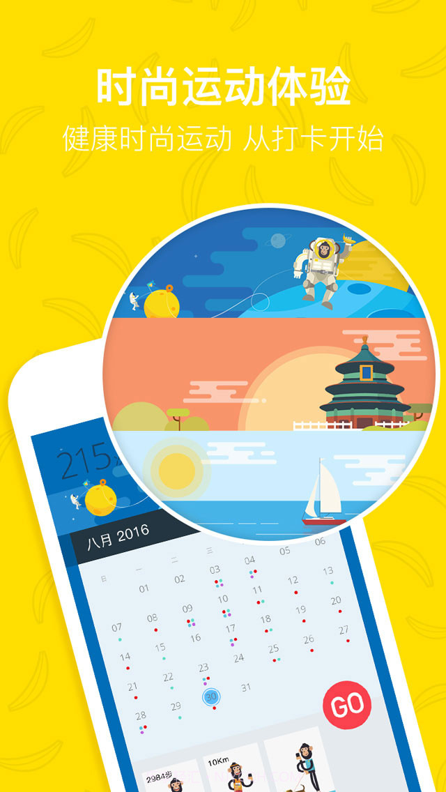 香蕉打卡-拼颜值的创意运动打卡App截图1 香蕉打卡-拼颜值的创意运动打卡App截图1