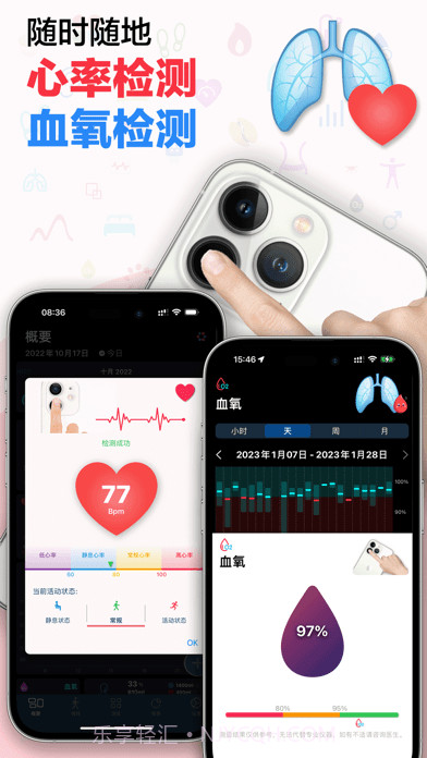 哈特健康检测截图1