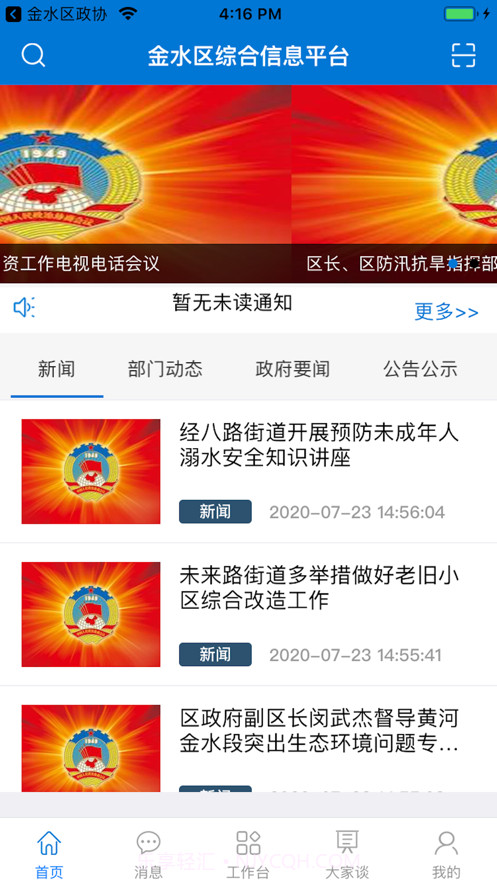 台前县便民平台截图2