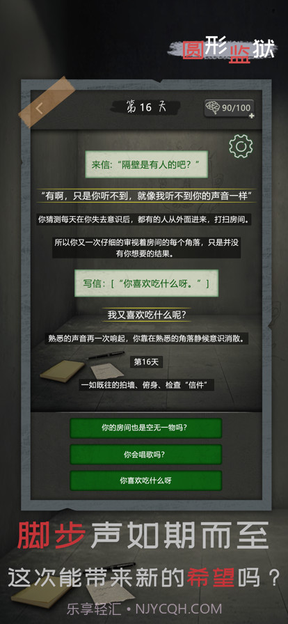 圆形监狱截图2 圆形监狱截图2