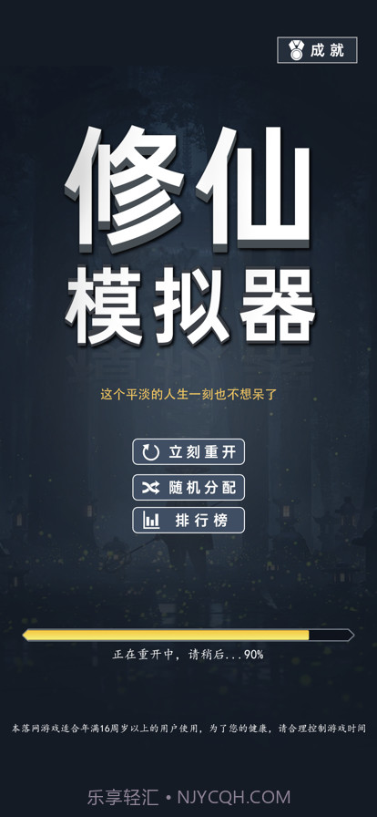 修仙模拟器截图1 修仙模拟器截图1