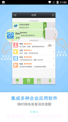 智慧通截图2 智慧通截图2