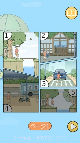 陷阱回避官方版截图4 陷阱回避官方版截图4