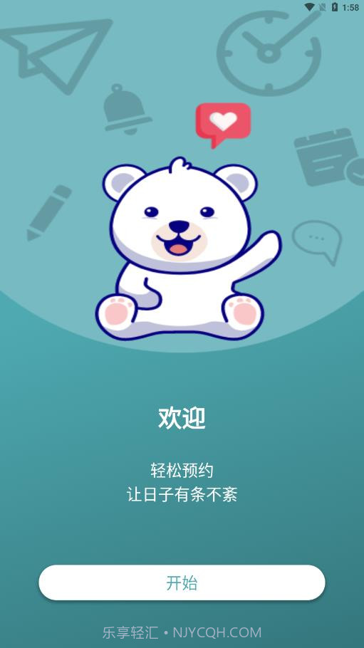 智排截图1 智排截图1