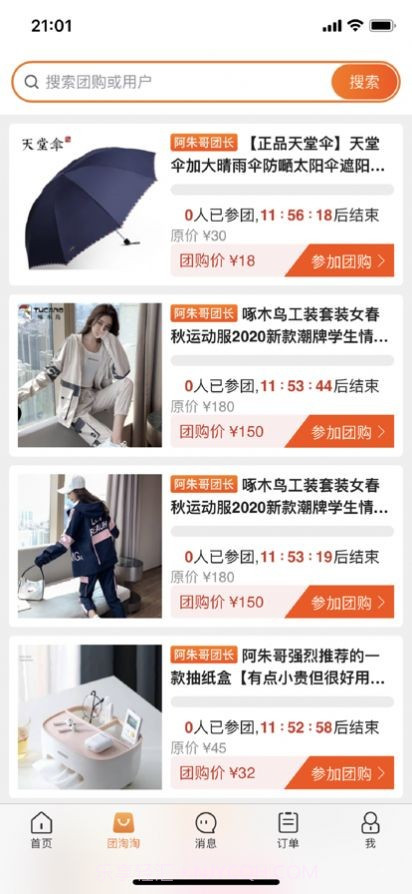 团淘淘截图2 团淘淘截图2