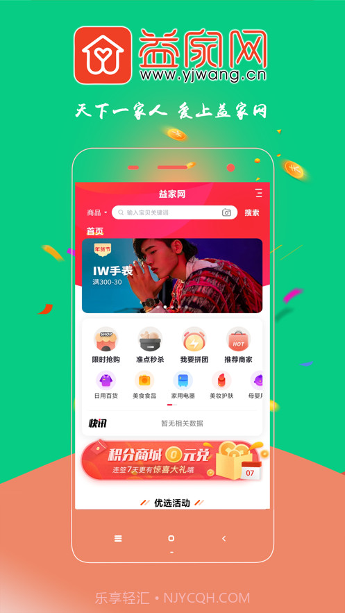 益家网截图2 益家网截图2