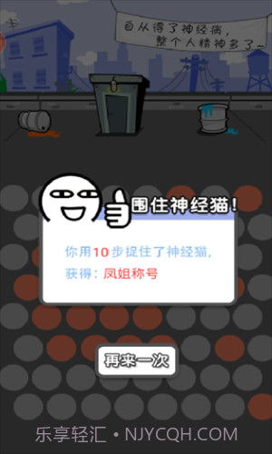 围堵神经猫截图3