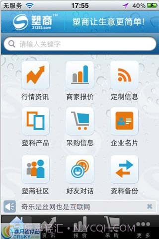 塑商截图2 塑商截图2