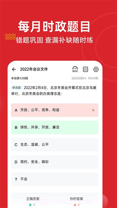时政练题狗截图1 时政练题狗截图1
