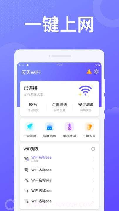 动感wifi截图3 动感wifi截图3