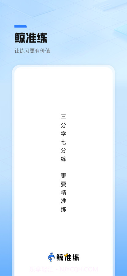 鲸准练截图1 鲸准练截图1