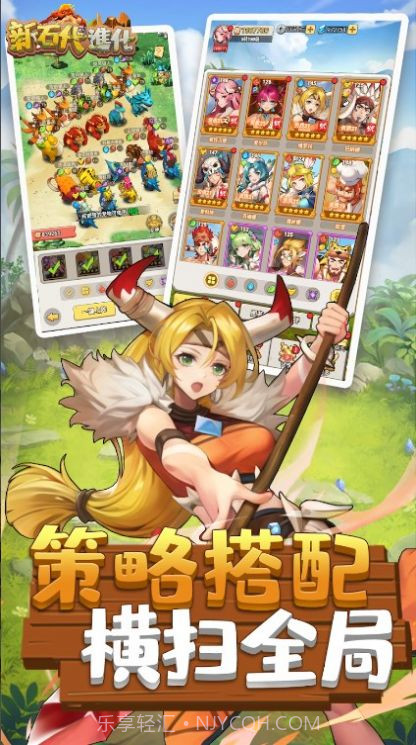 新石代进化国际服截图3