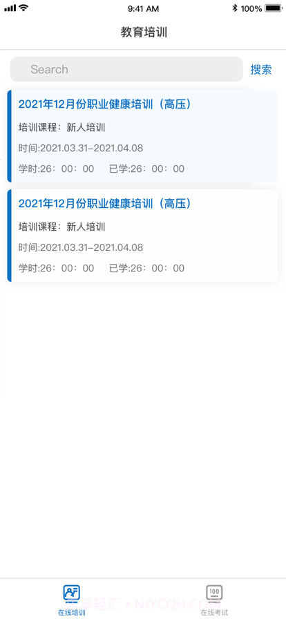 安全学习培训截图2