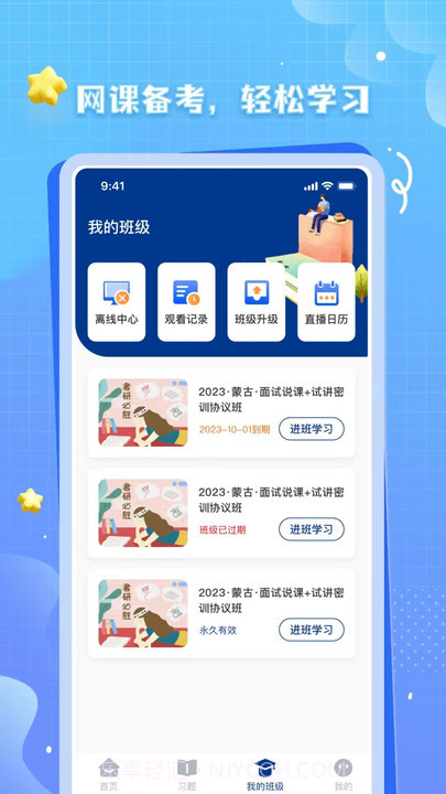 OK考研网截图2 OK考研网截图2