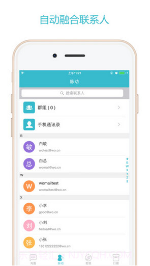 沃邮箱截图4 沃邮箱截图4