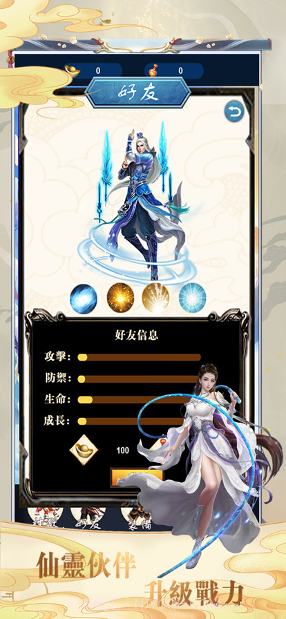 夢幻修仙錄截图2 夢幻修仙錄截图2