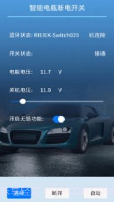 遥控电瓶断电开关截图1