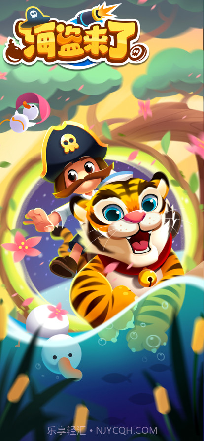 海盗来了截图1