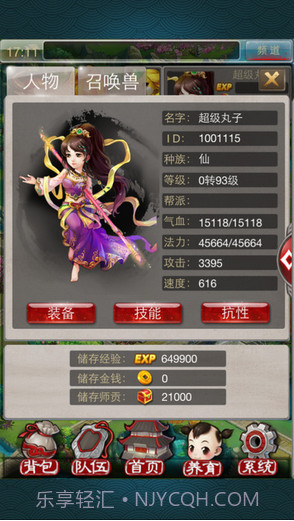 新大话西游2口袋版截图2