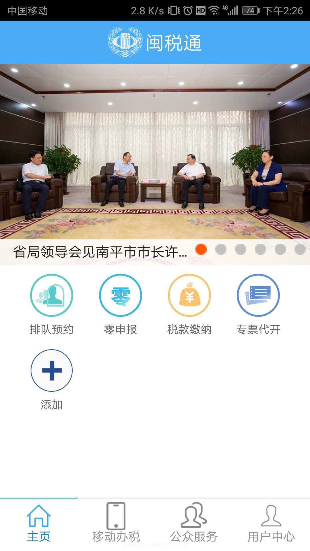 闽税通截图1 闽税通截图1